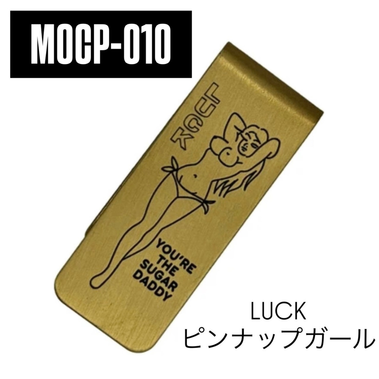 真鍮【マネークリップ】ピンナップガール 4種