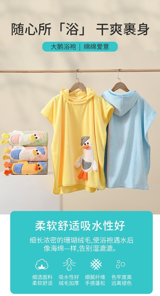 子供用バスタオルマント（コーラルベルベット）