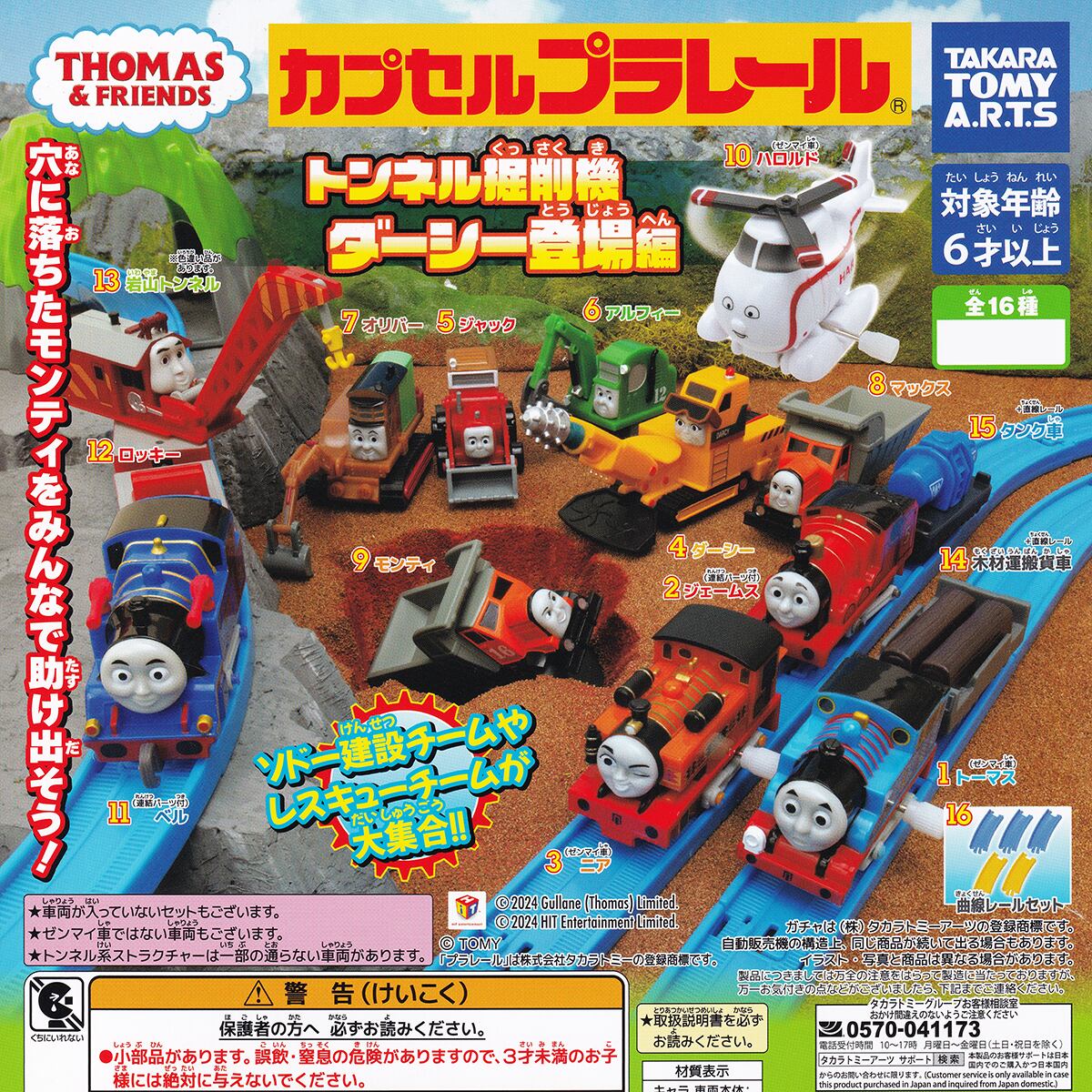 カプセルプラレール マックスかモンティ (カプセルプラレール カプセルプラレール マックスかモンティ (カプセルプラレール
