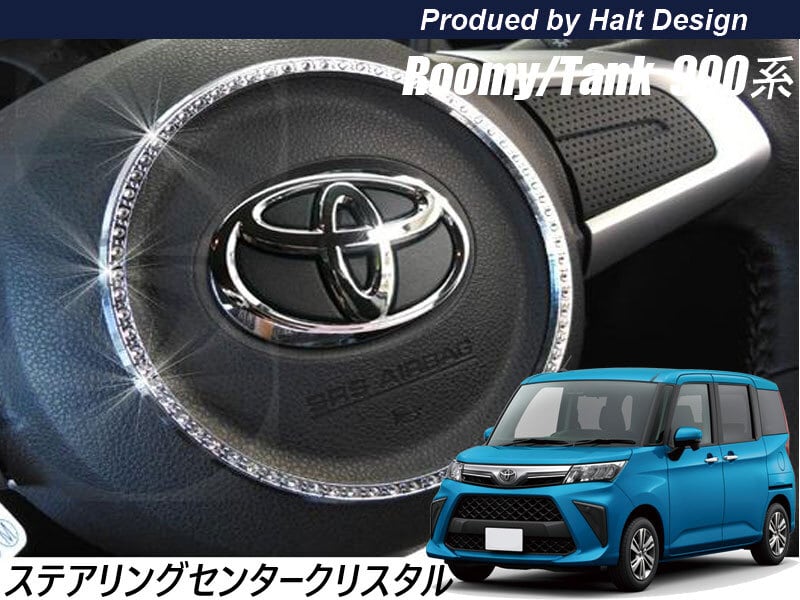 TOYOTA トヨタ ROOMY ルーミー TANK タンク H28.11~ 専用 ステアリングセンターリング クリスタル 4589402456838