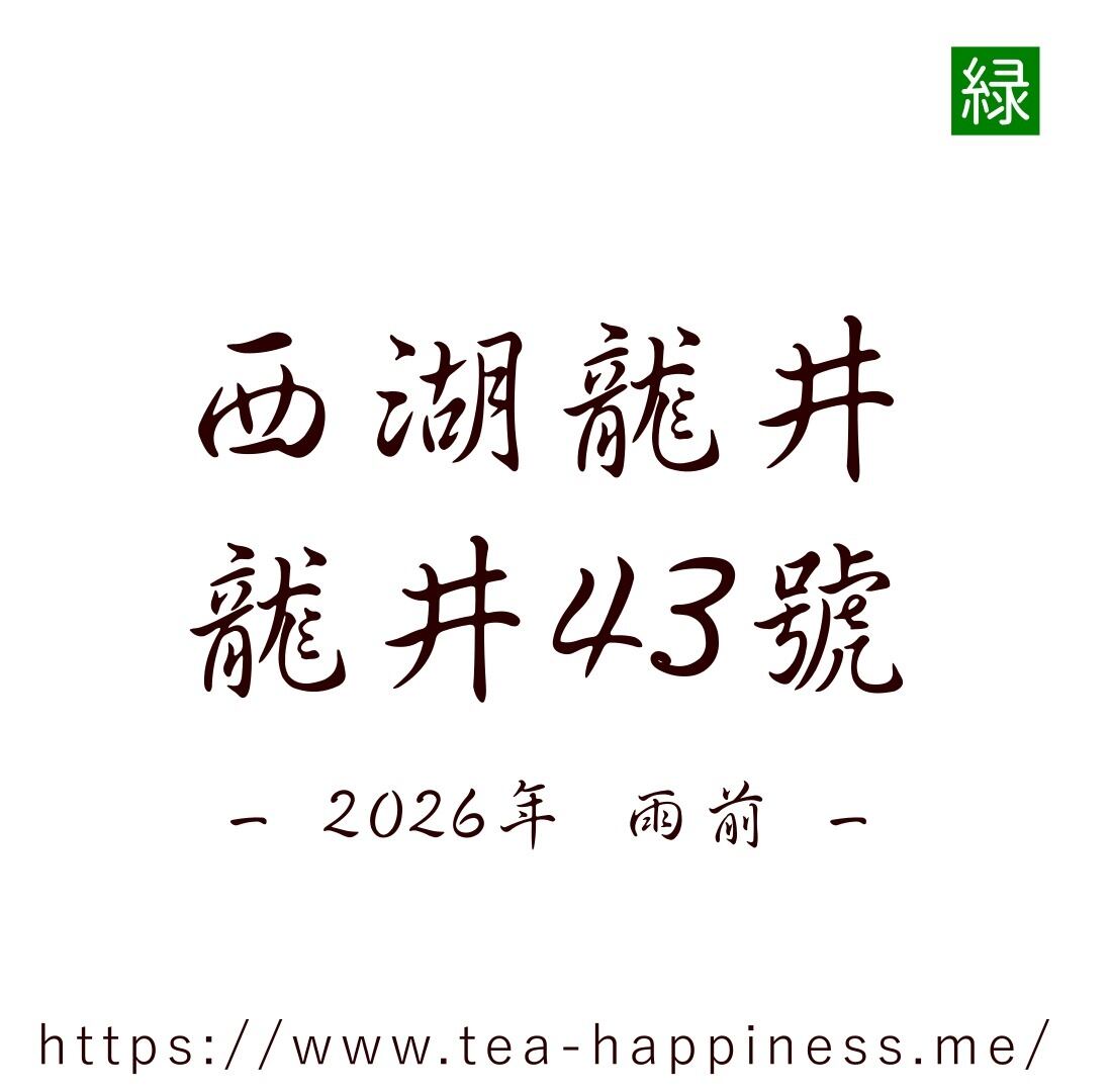 緑茶 | 中国茶専門店 Tea Happiness