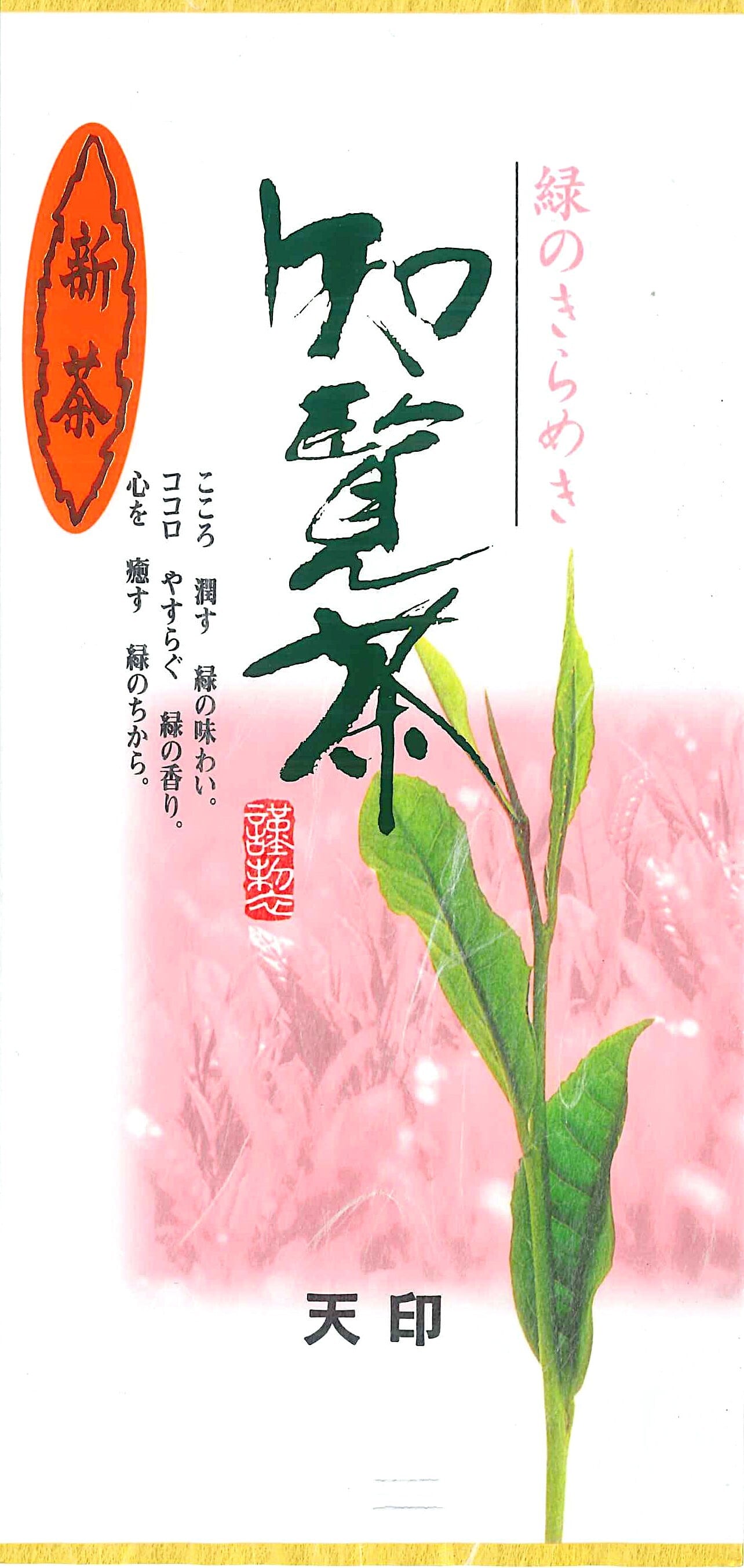 令和８年度新茶（id） 在庫限り】訳あり品【令和8年度 新茶】知覧茶 特選西郷印 | PAY ID
