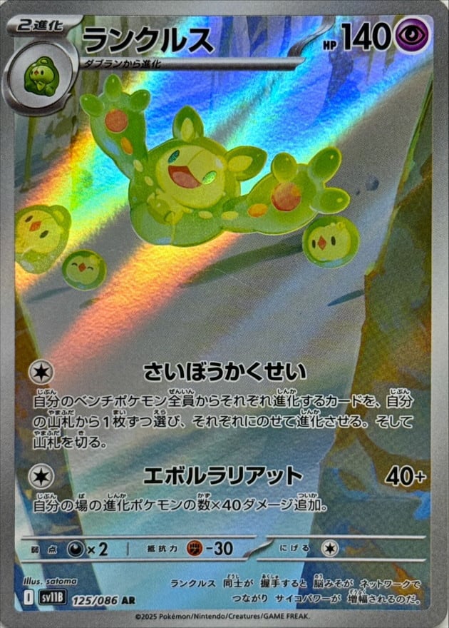 ゲッコウガex SAR SV5a 090/066 - | ポケモンカード専門店 Cobalt Cave