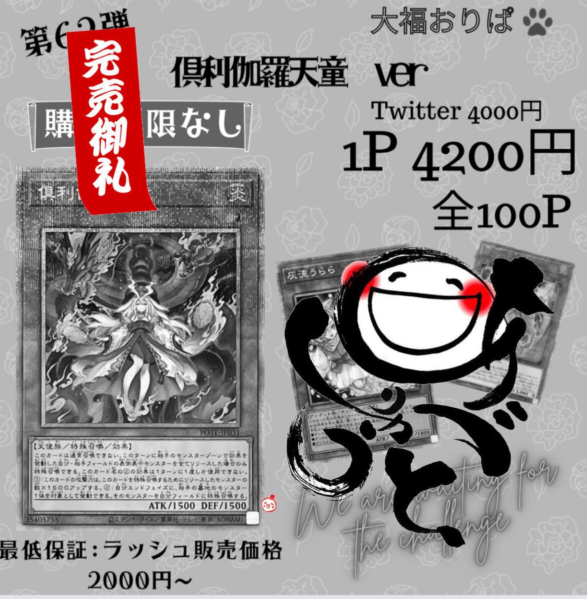【第62弾】倶利伽羅天童 ver 4200円 マイルド仕様