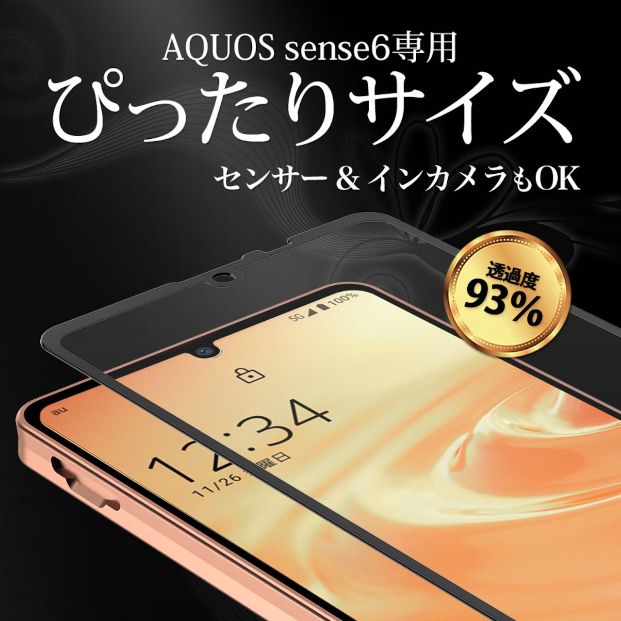 Hy+ AQUOS sense6 フィルム SH-54B SHG05 SH-RM19 SH-M19 ガラスフィルム W硬化製法 一般ガラスの3倍強度 全面保護 全面吸着 日本産ガラス使用 厚み0.33mm ブラック