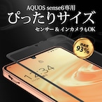 Hy+ AQUOS sense6 フィルム SH-54B SHG05 SH-RM19 SH-M19 ガラスフィルム W硬化製法 一般ガラスの3倍強度 全面保護 全面吸着 日本産ガラス使用 厚み0.33mm ブラック