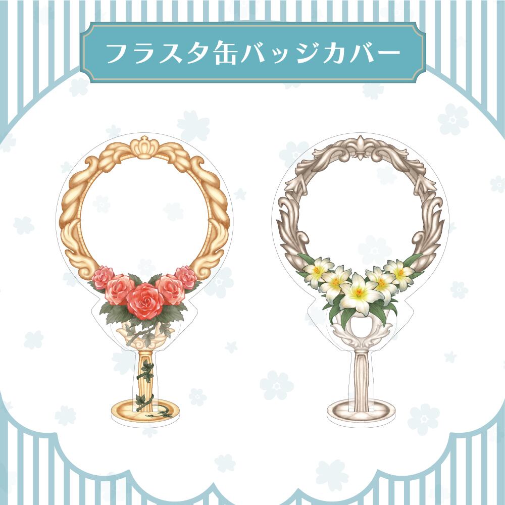 フラスタ缶バッジカバー Vol.4 | 推し活グッズの通販・ジェイ