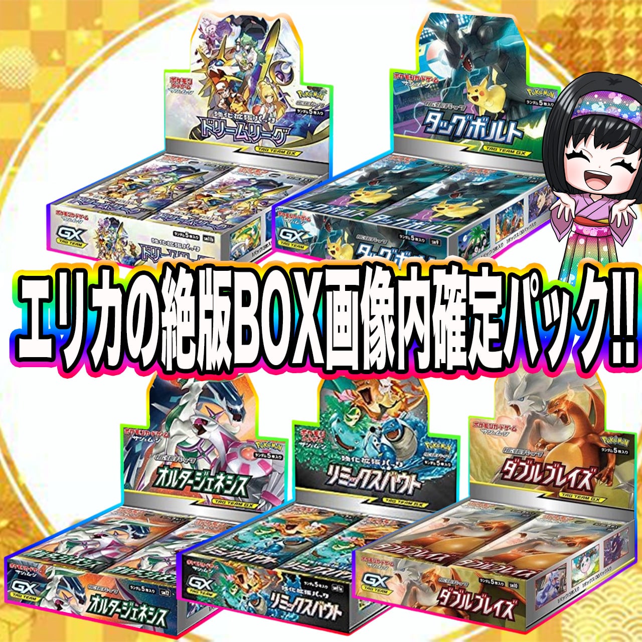 ポケカ】超激アツ!! エリカの高額BOX 6口 オリパ !12/30-2 | エリカの