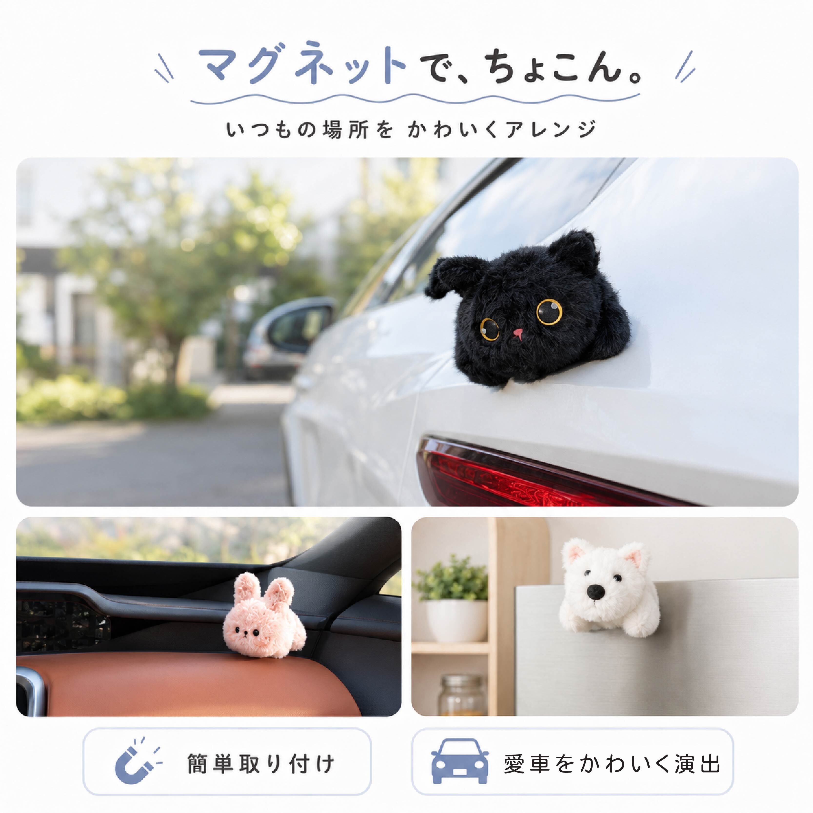 SQ 633 . 【強力マグネット】マグネットぬいぐるみ ミニぬいぐるみ 車