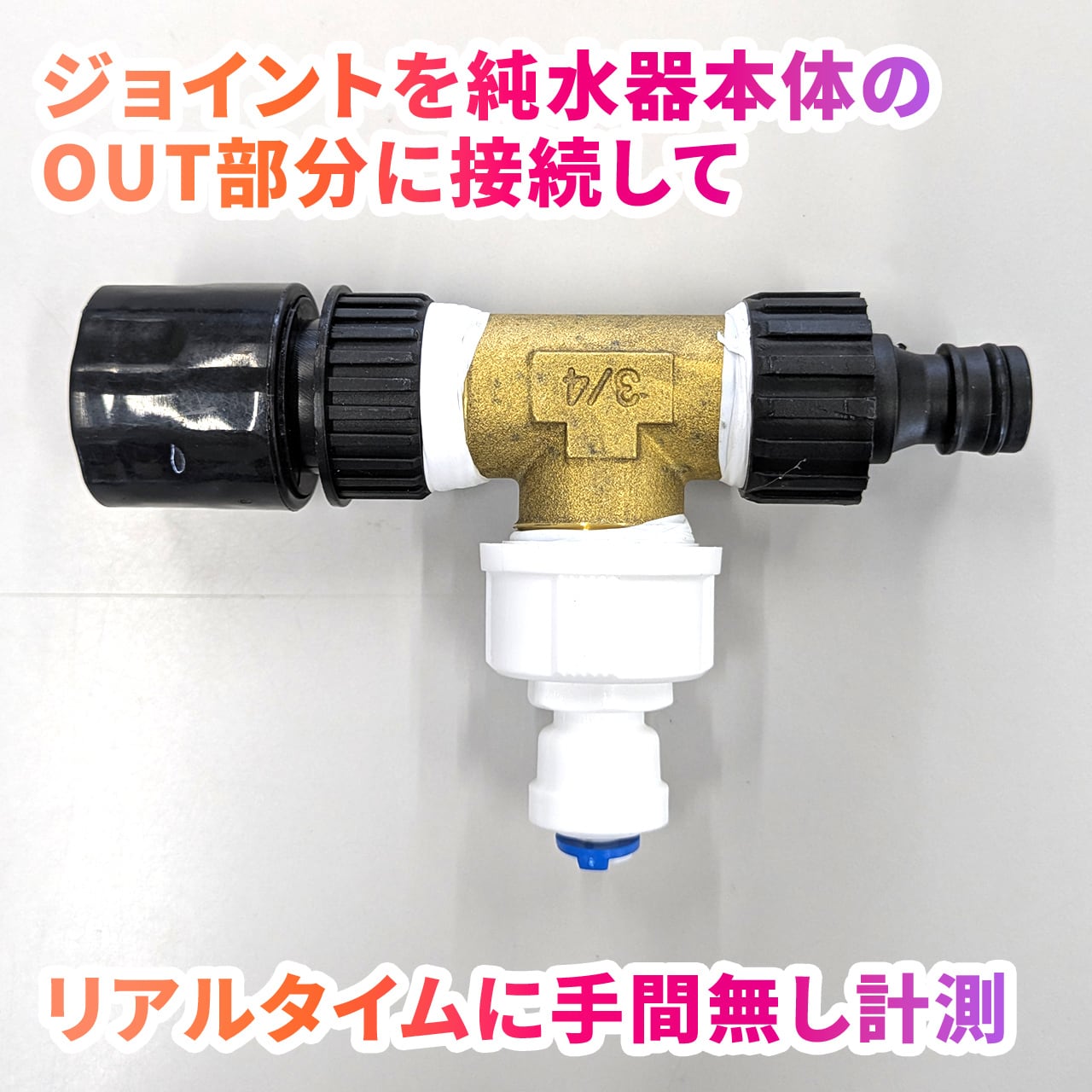 インラインTDSメーター（純水器対応ジョイント付属） | 洗車