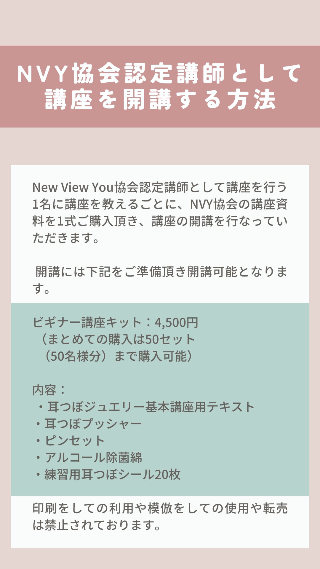 認定講師講座】耳つぼジュエリー | New View You association