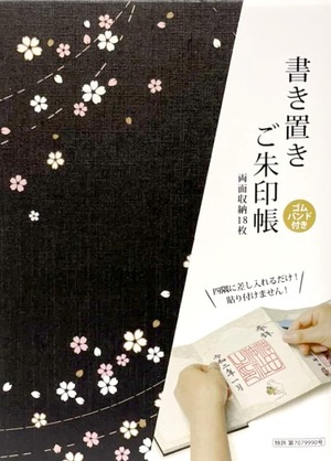 【在庫のみ】(Styleneo) 御朱印帳 書き置き用 173×123mm 御城印帳 御城印 御朱印 蛇腹 納経帳 (さくら黒)