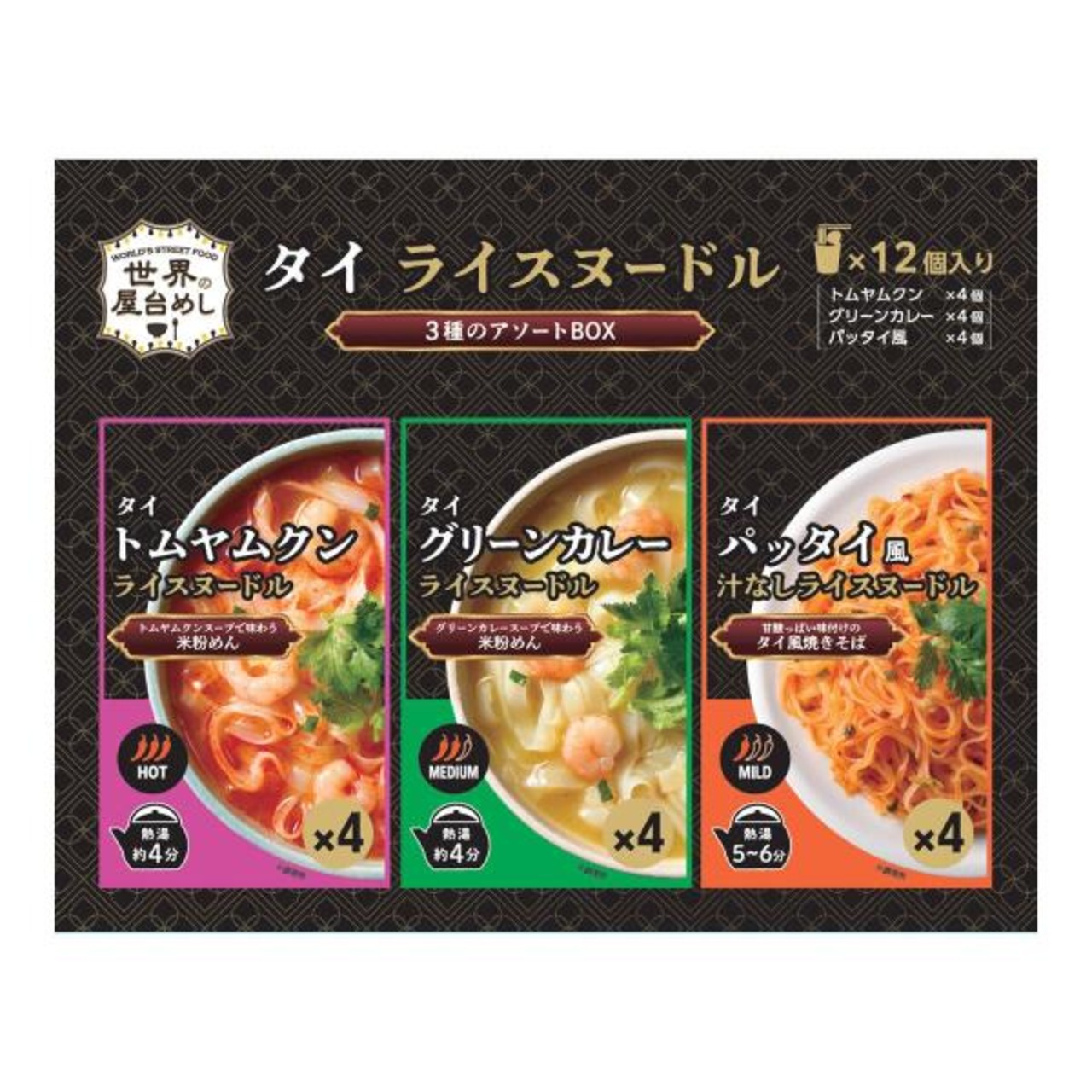 【2セット】世界の屋台めし タイ ライスヌードル12個入 (3種類ｘ各4個)