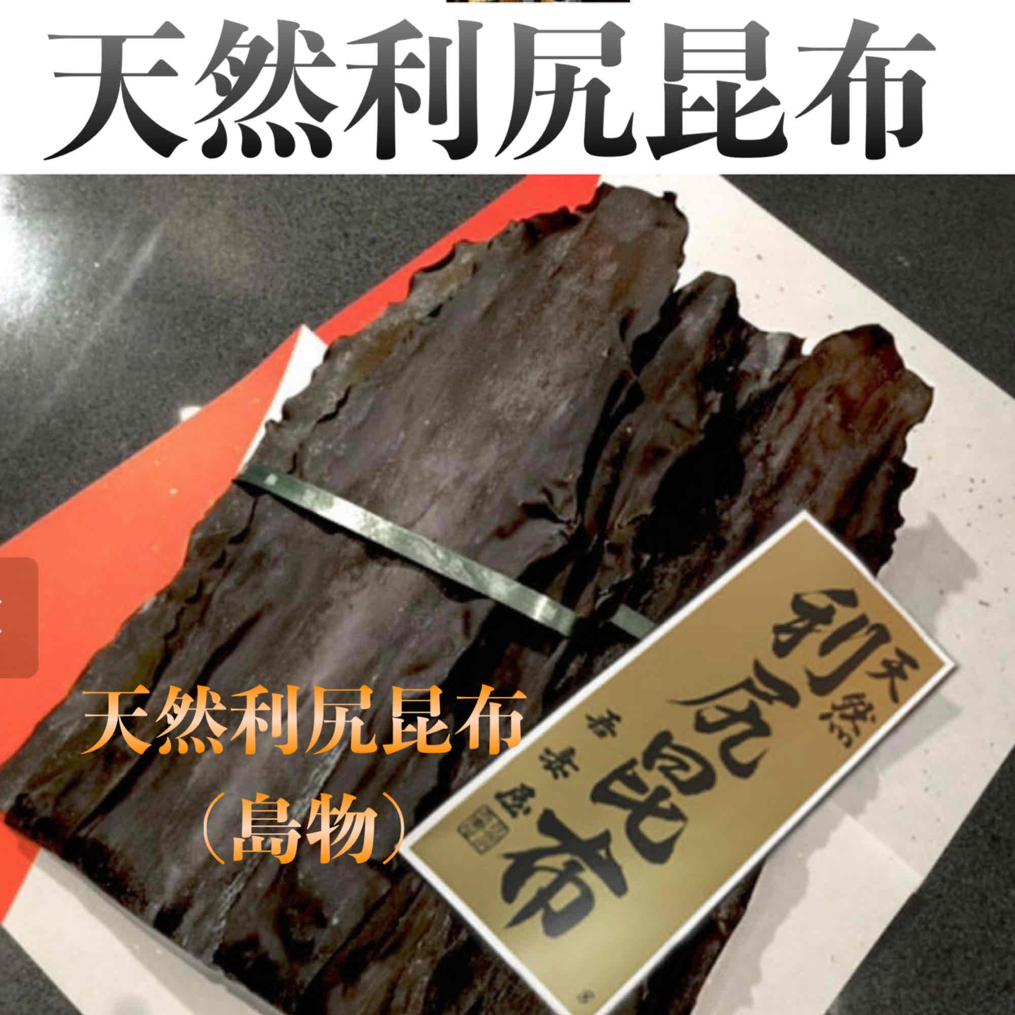 限定セット　天然昆布2種　羅臼昆布、利尻昆布各1kg 3等倹 Amazon.co.jp: 北海道産 羅臼 利尻 昆布セット (羅臼40g 利尻30g 各1袋