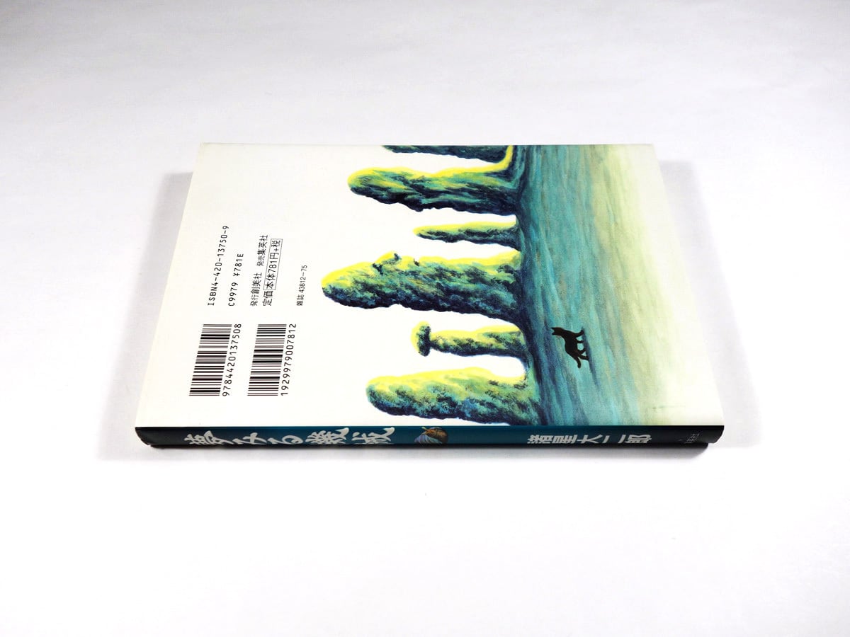夢みる機械（諸星大二郎 著） | bookstore ナルダ