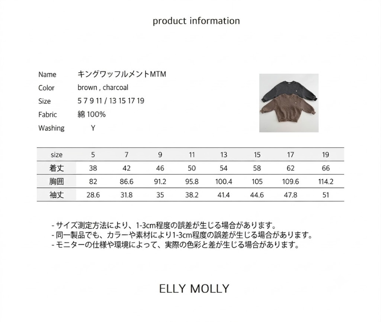 韓国子供服 / 26Autumn / ELLY MOLLY / キングワッフルスウェットＴシャツ / 秋服 *5~19*