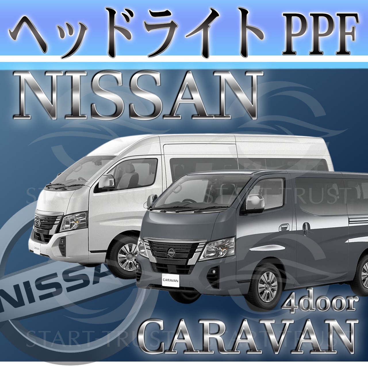 ニッサンキャラバンNV350 4ドア E26系(2021年10月~) | ヘッドライト用XPEL PPF クリア（透明）
