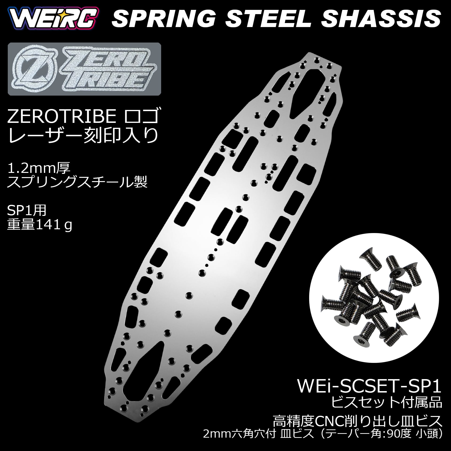 WEi-SCSET-TRF421 【数量限定】スプリングスチールシャーシ＆ビス