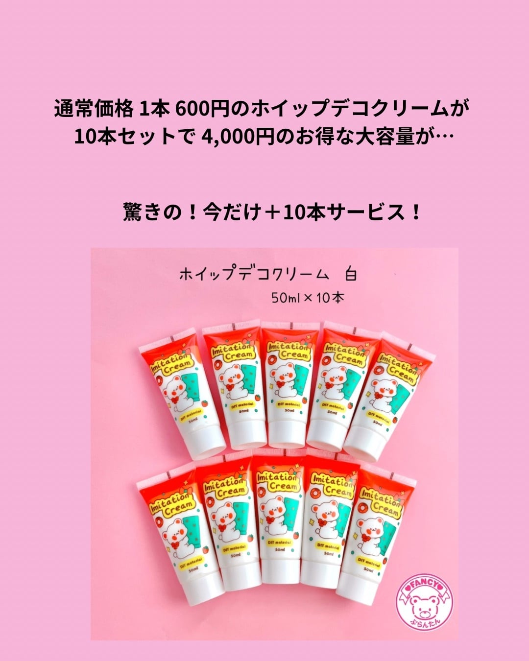 【ハンドメイド】ホイップデコ 大容量】ホイップデコ クリーム 白 10本☆ハンドメイド☆パーツ☆素材
