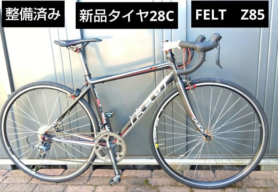 整備済み】FELT(フェルト） ロードバイク Z85【送料別】 | こが修三の