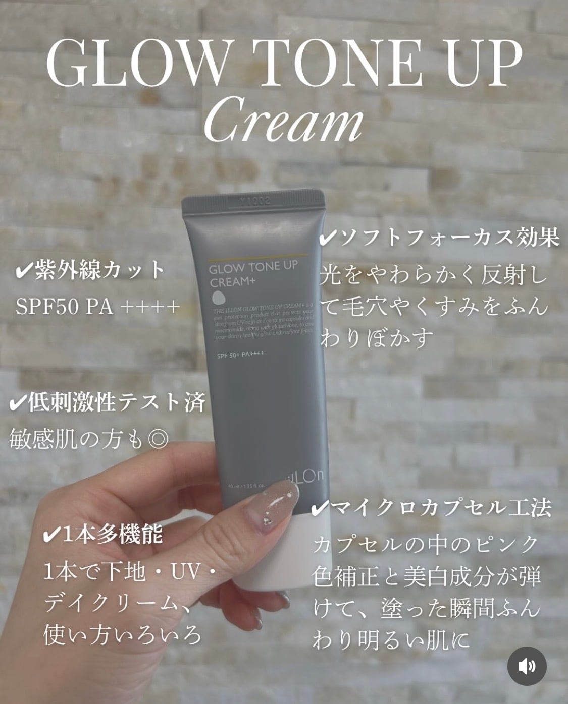 iLLON 】GLOW TONE UP CREAM＋ SPF50+ / PA++++ 40ml | Mahana.72