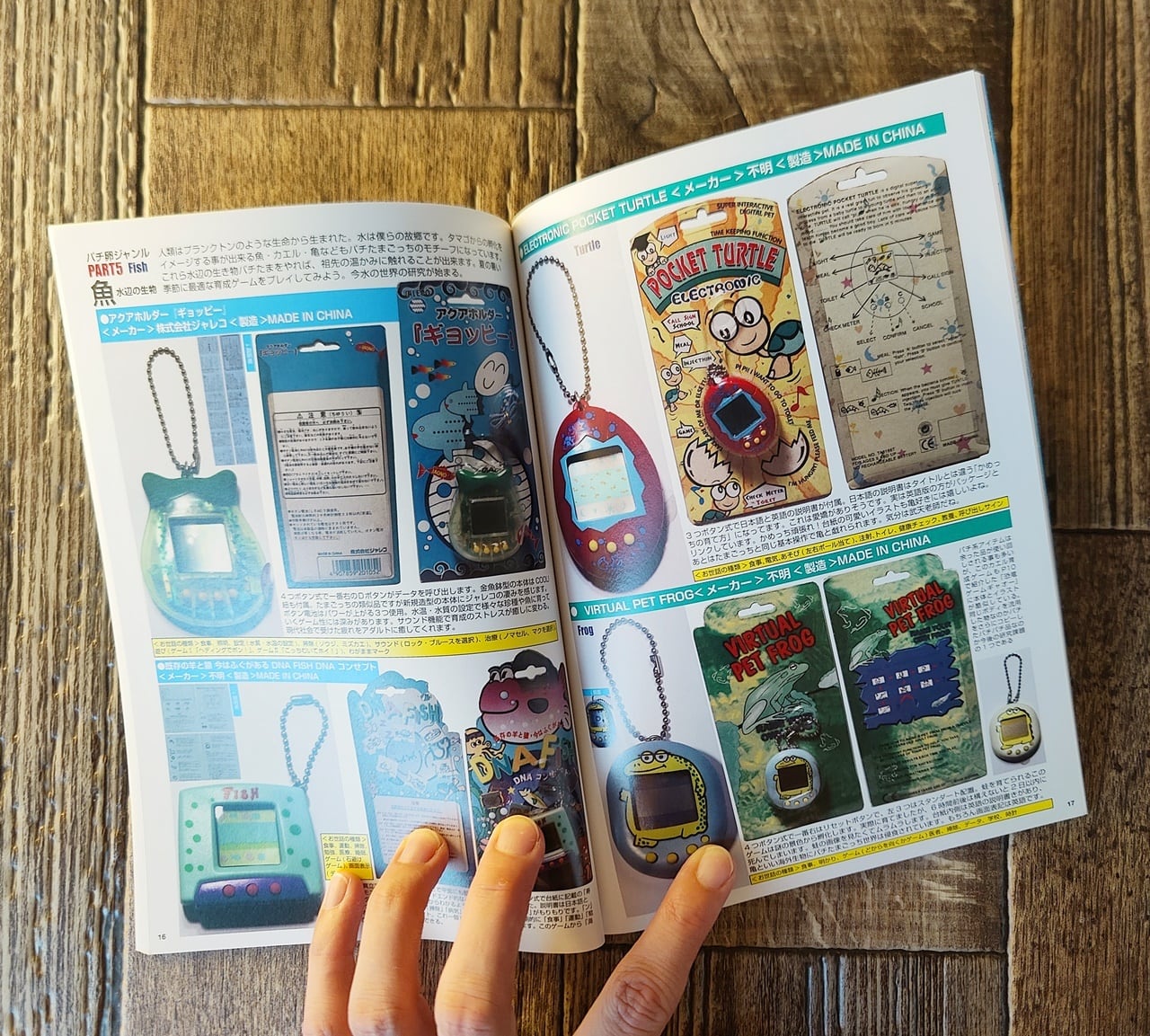 パチパチたまごっちワールド ／ とも駄珍子 館長 | NutsBookStand