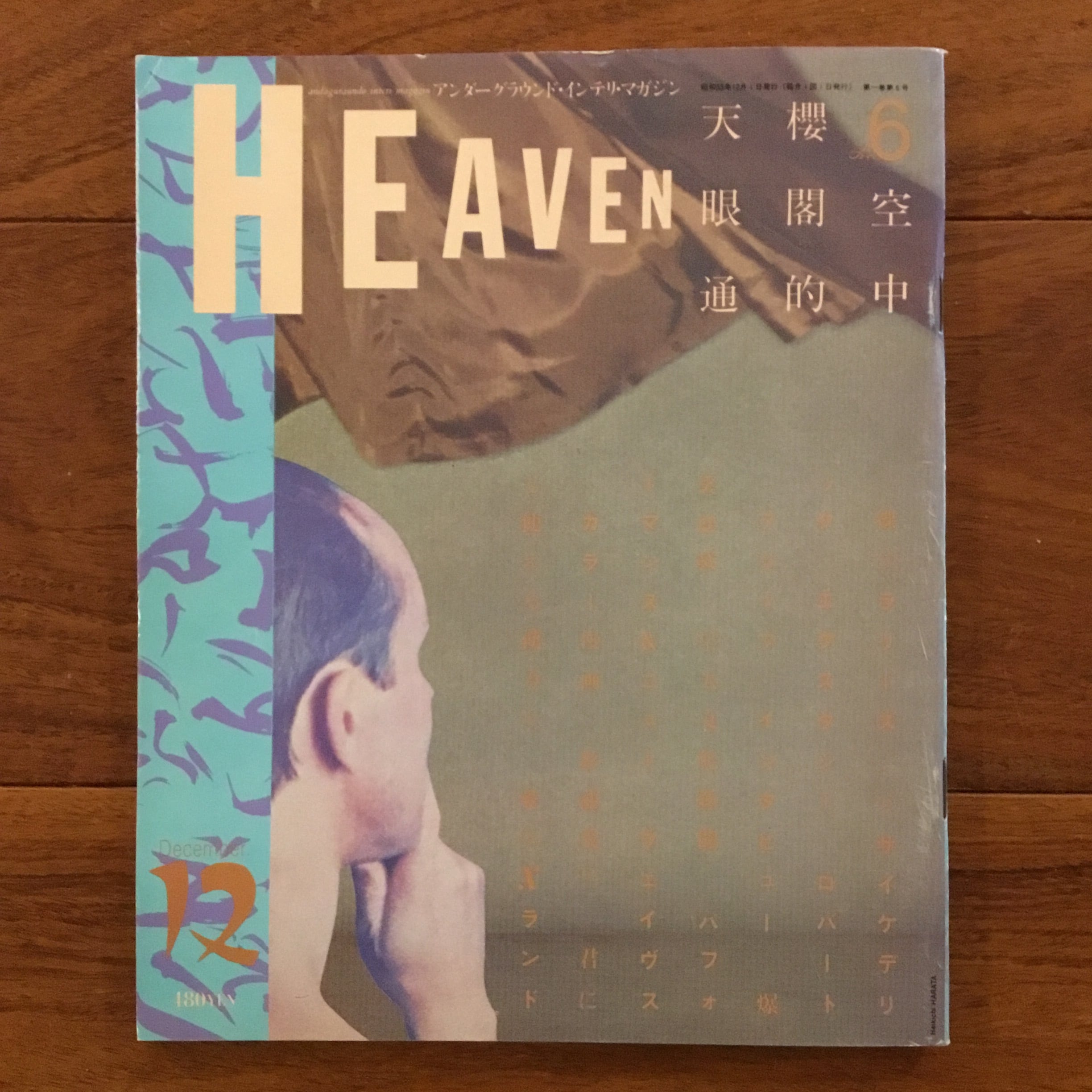 カウンター・カルチャー | Flying Books
