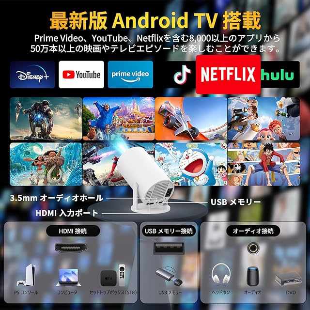 2025最新進化】 プロジェクター 家庭用 Android TV12.0 搭載 【4K対応