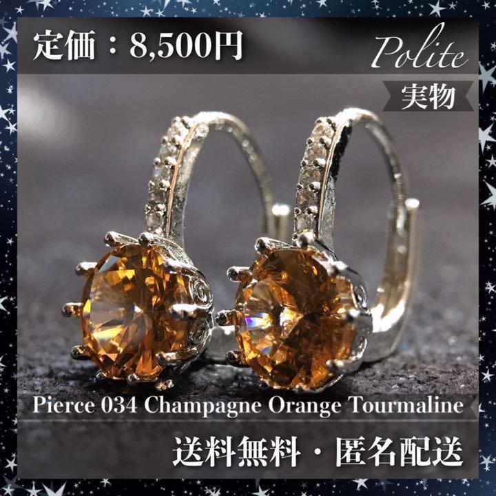 ⭐︎【高級】トルマリン  ピアス s925 2.18g