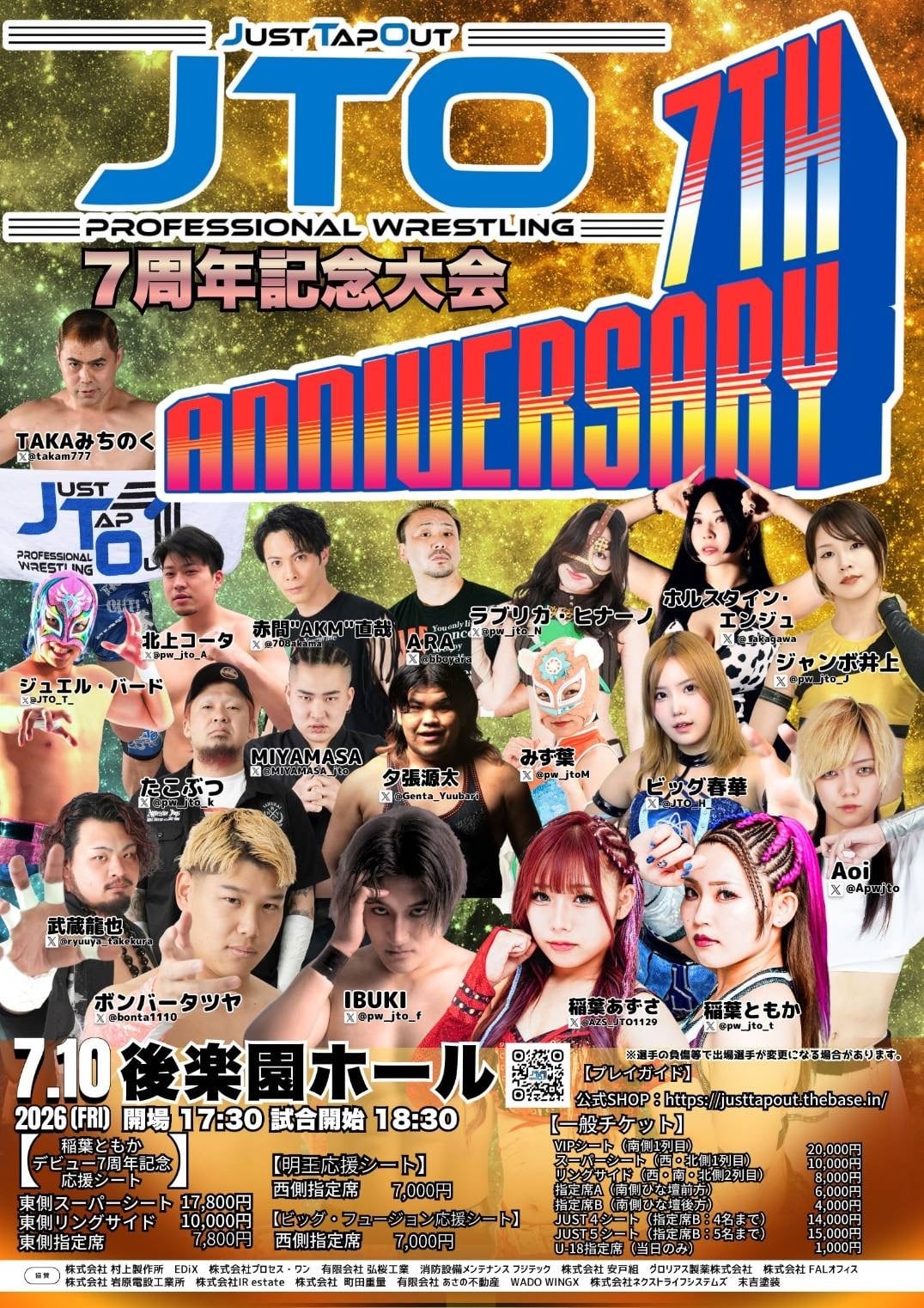 7.10JTO7周年記念 後楽園ホール大会【just 4 シート】 | JUST TAP OUT