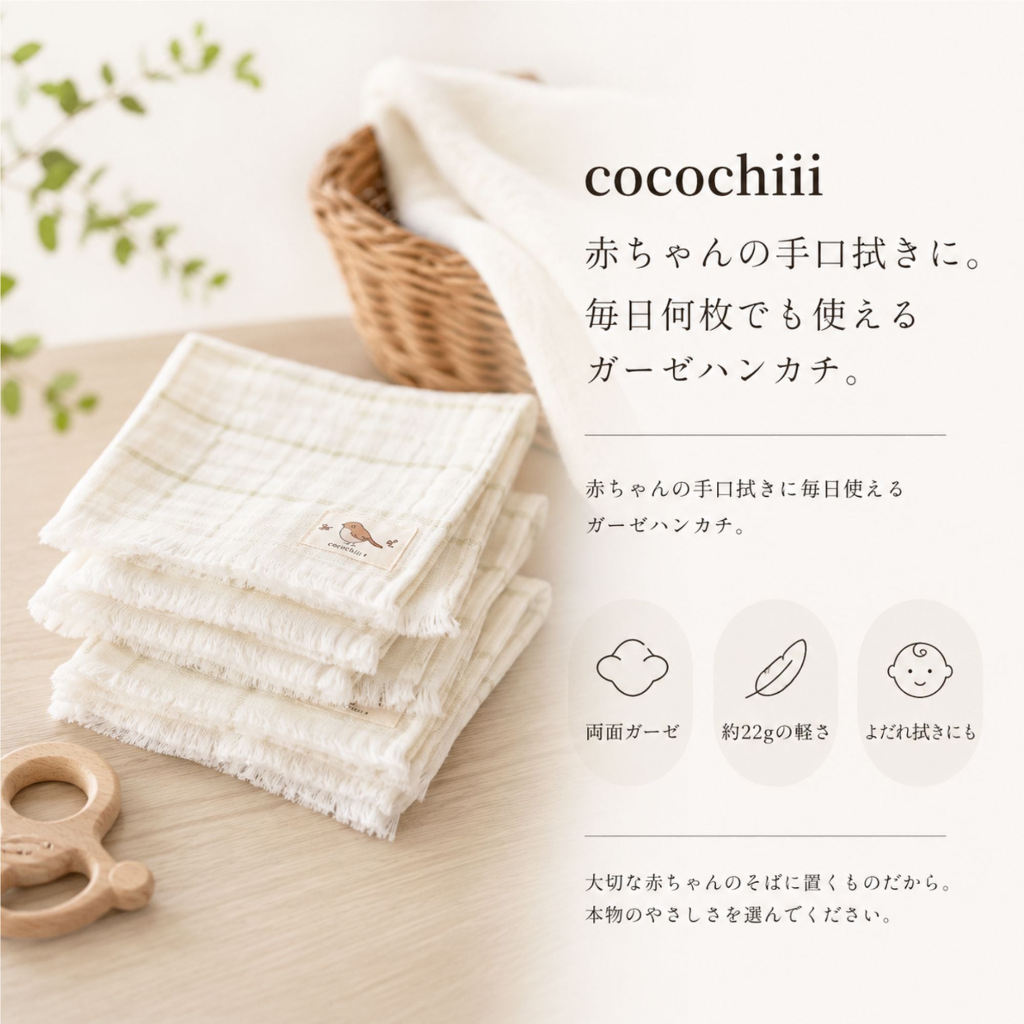cocochiii｜赤ちゃんにやさしいガーゼハンカチ | YOIN 余韻｜高級
