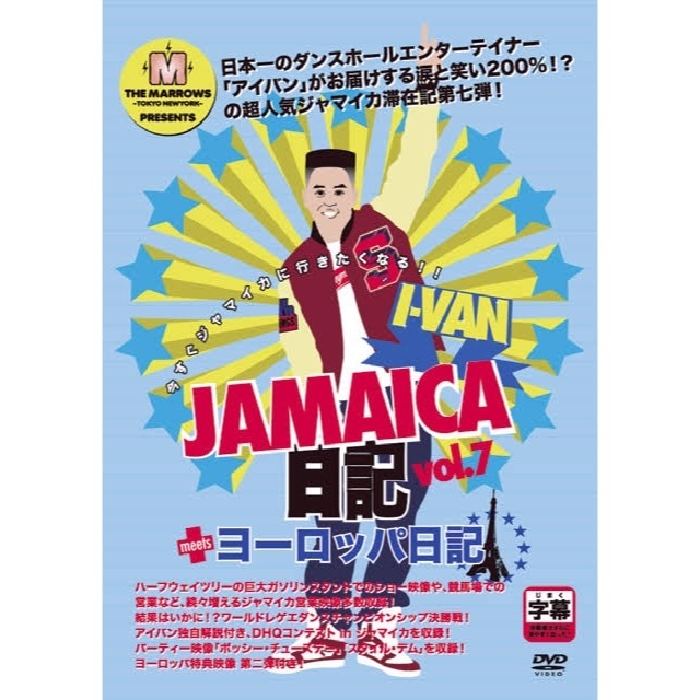 I-VAN JAMAICA日記Vol.7【DVD】