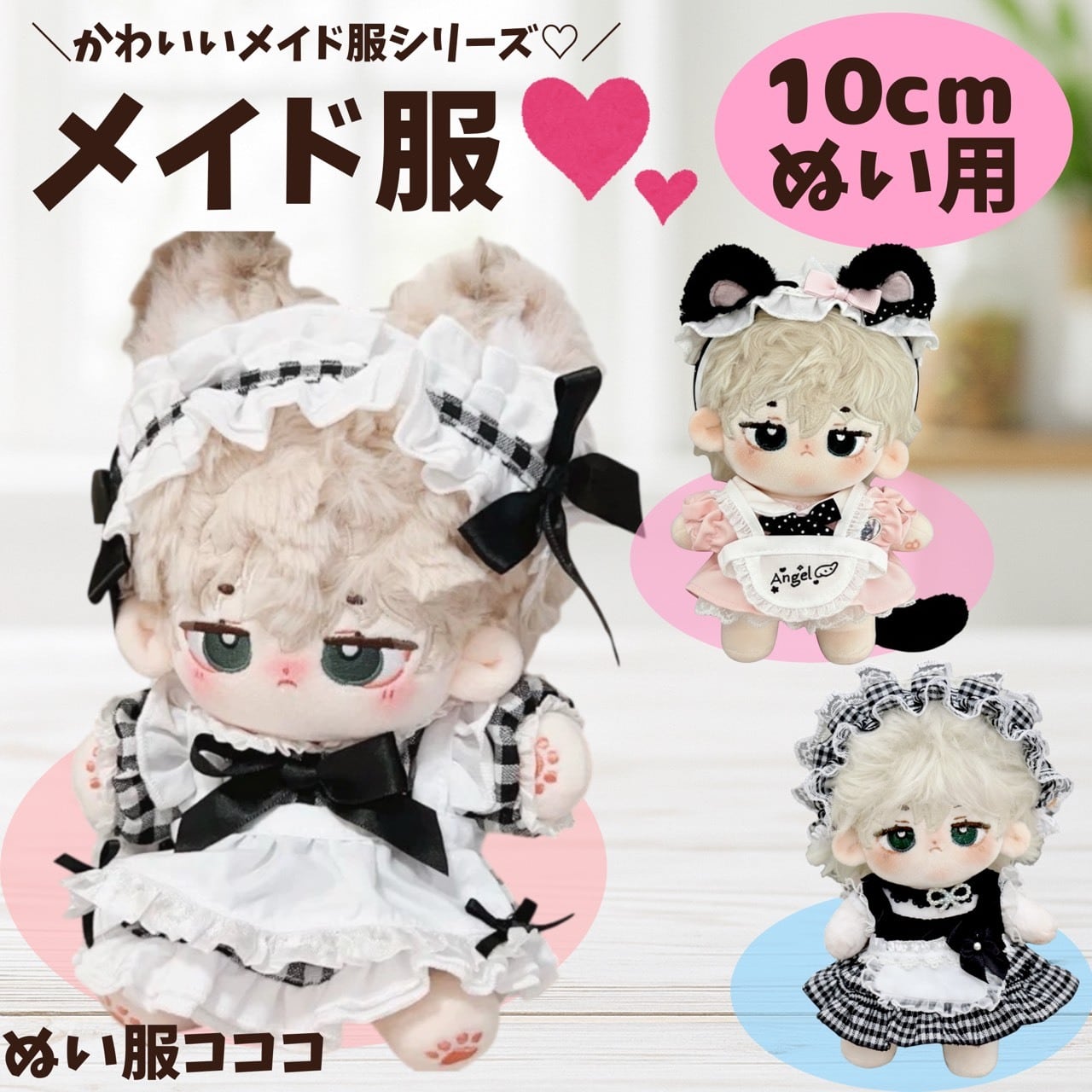 ぬい服10cm | ぬい服コココ @ぬいぐるみ服・推し活グッズの通販