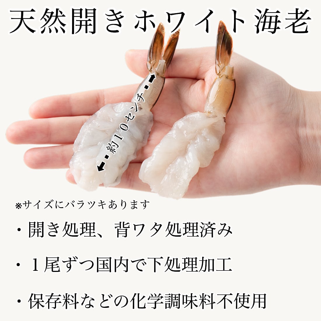 無添加 開き 天然 ホワイトえび 300g(10尾入約150g×2パック) 冷凍 海老