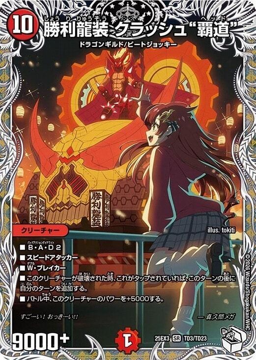 双龍覇王モルトVERSUS シク | カードショップ 俺のかち