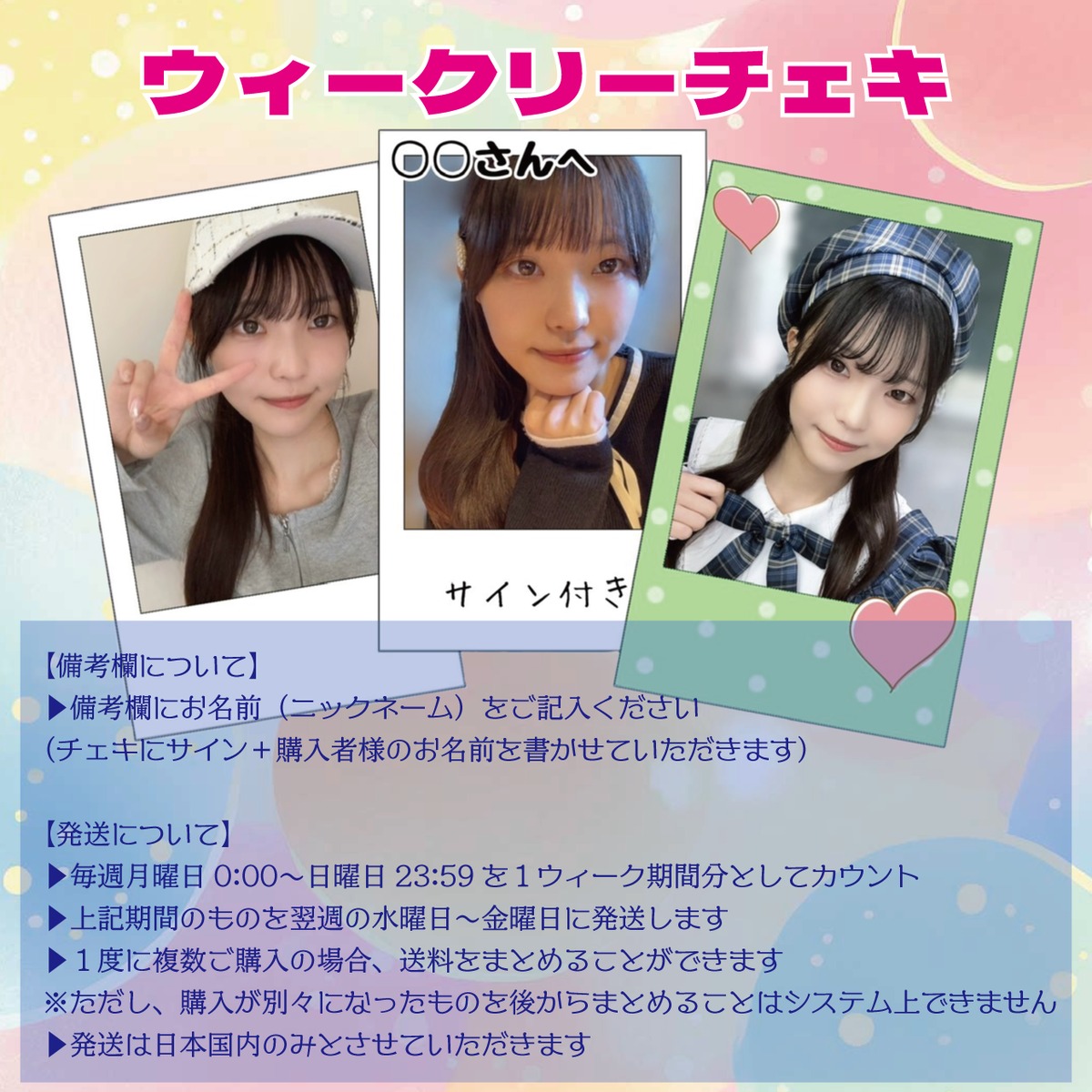 朝井陽菜】ウィークリーチェキ | ブルーなままでオフィシャルショップ