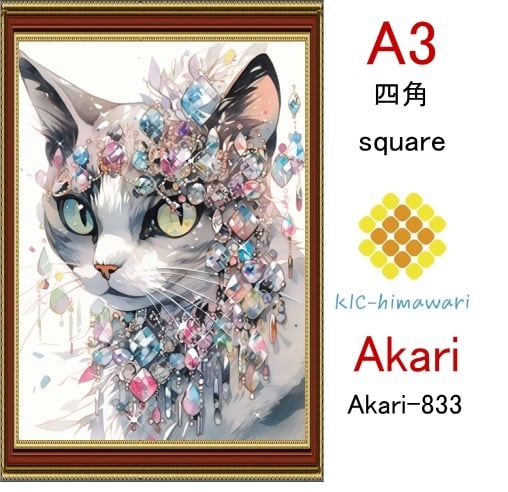 【国内製造】A3サイズ  四角ビーズ【akari-833】ダイヤモンドアート