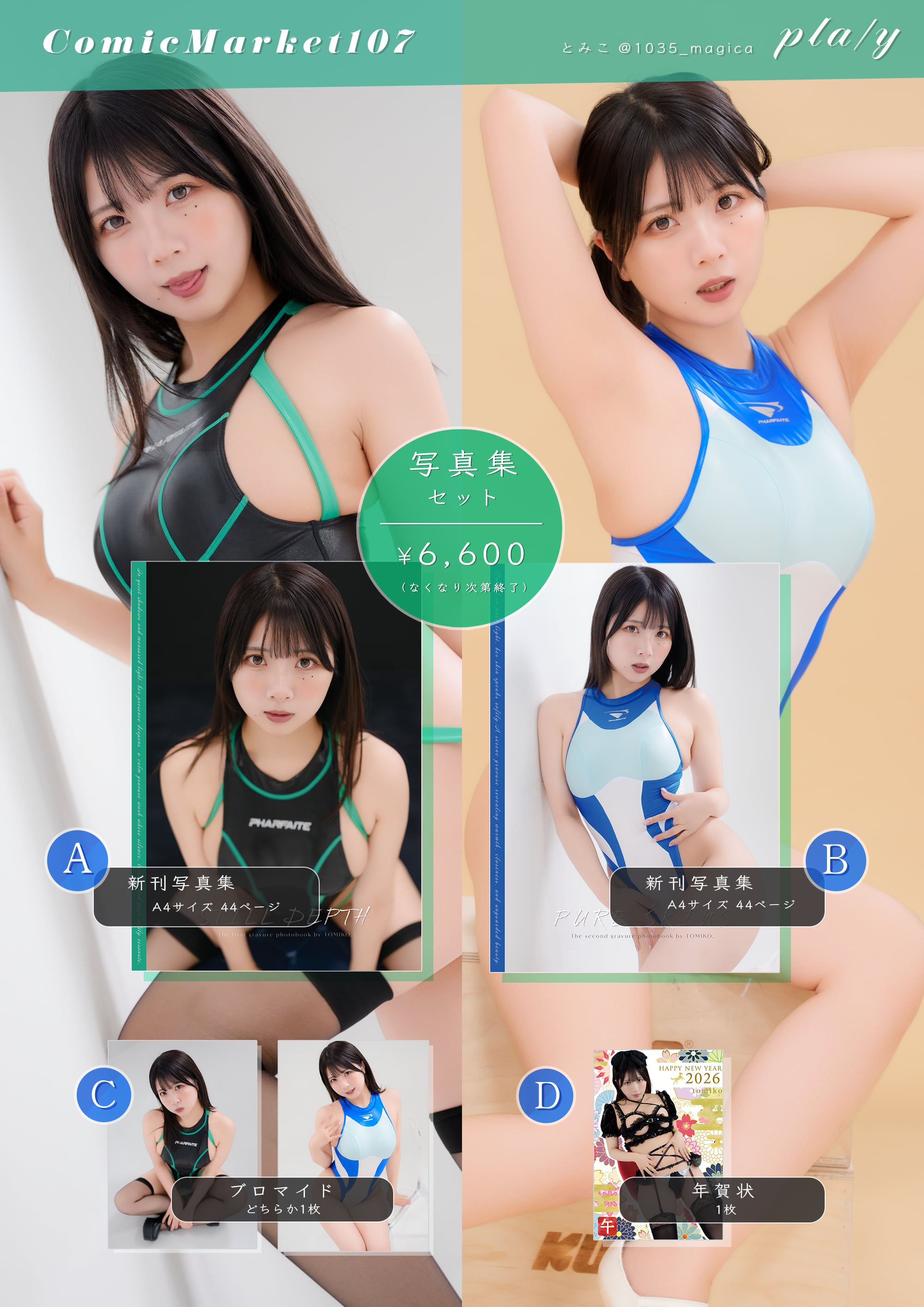 C107 とみこ 新刊写真集2冊セット