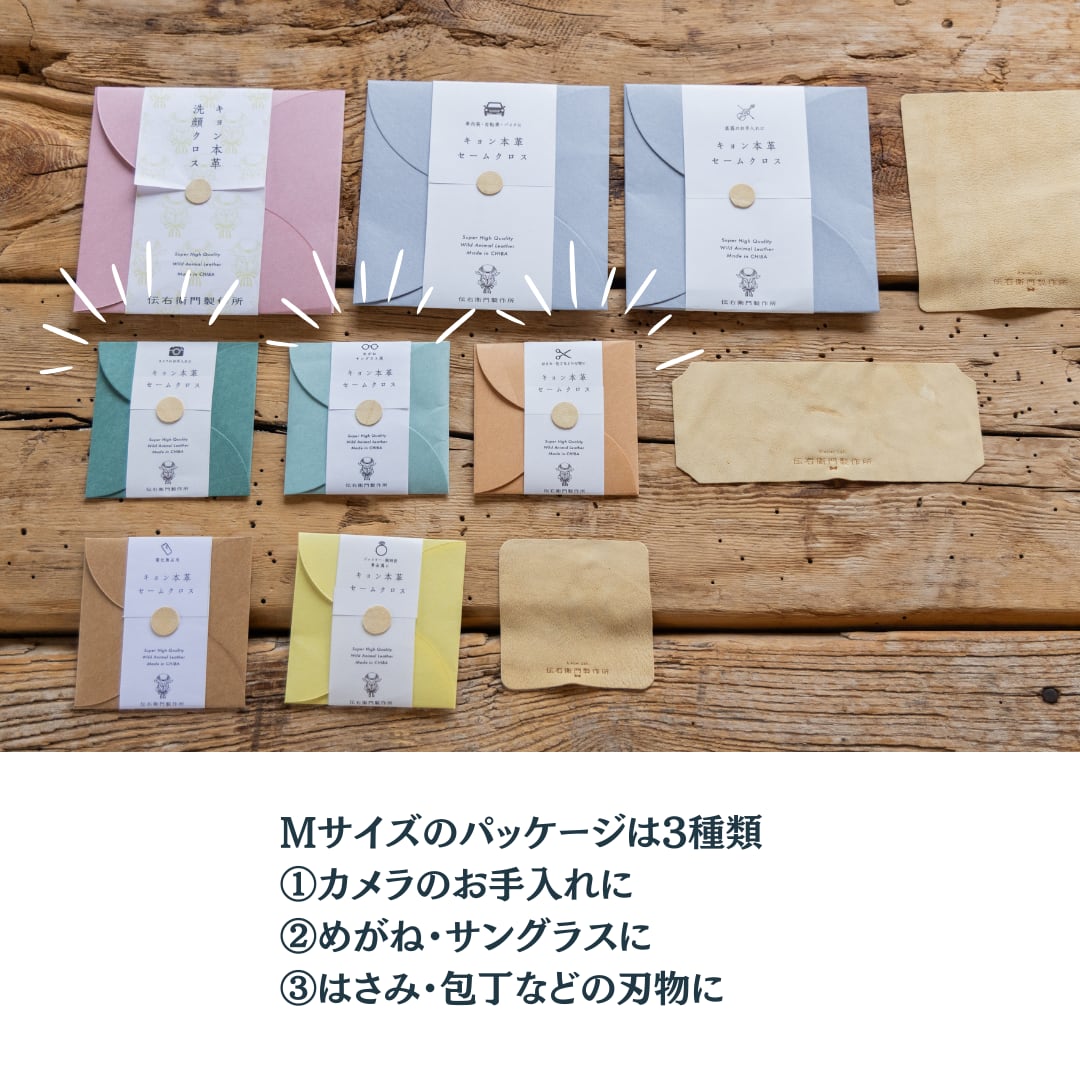 国産キョン革セームクロス　Mサイズ