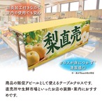 【受注生産】テーブルクロス 防炎トロマット 梨直売 135×180cm 52554