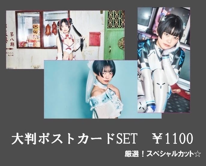 殺しのバラード2026☆大判ポストカードSET | GOLLIPOP RECORD OFFICIAL