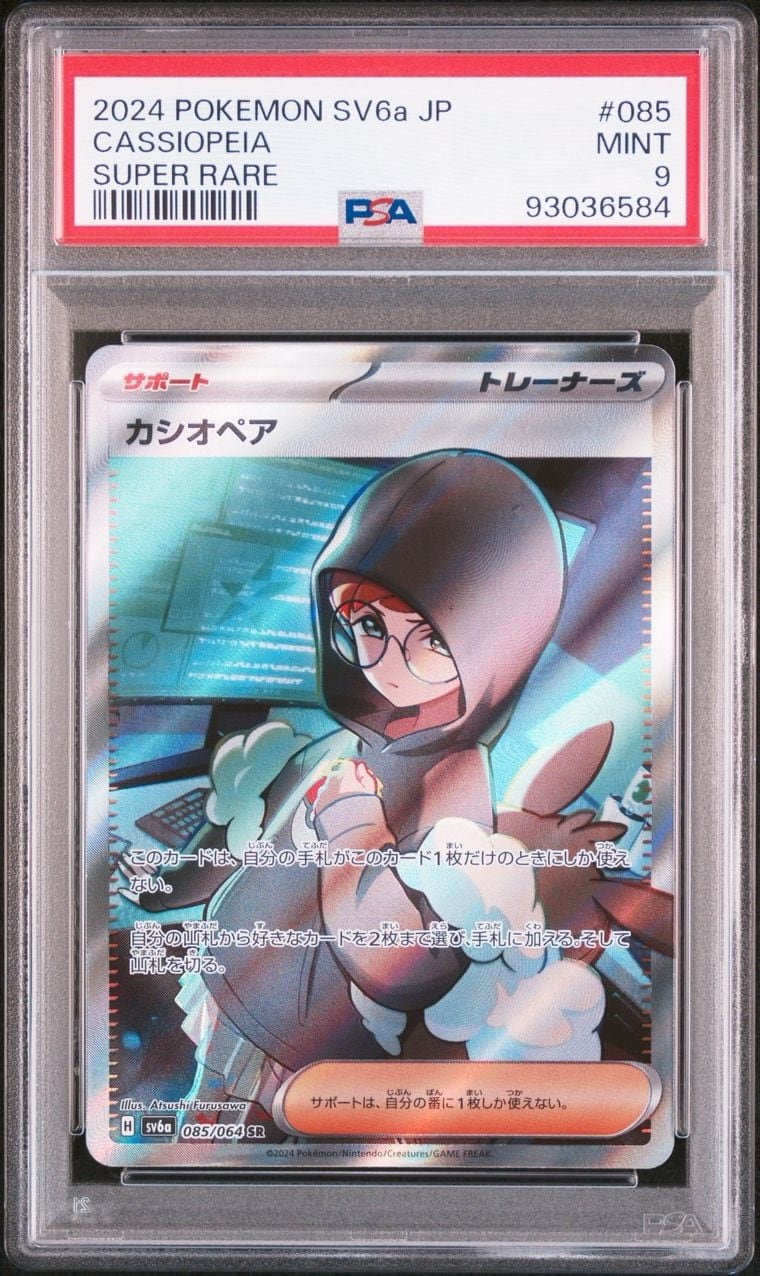 パラソルお姉さんSAR PSA9 | ポケもん専科KIRA
