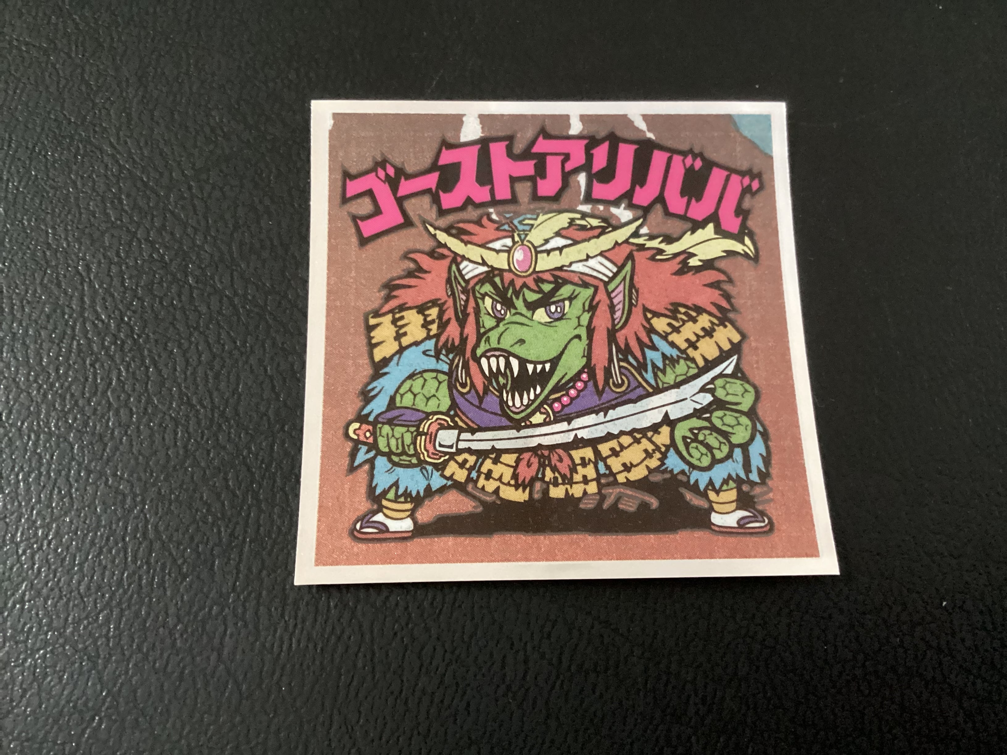 浮世絵ビックリマン 「ゴーストアリババ」No.20 | 龍コーポレーション
