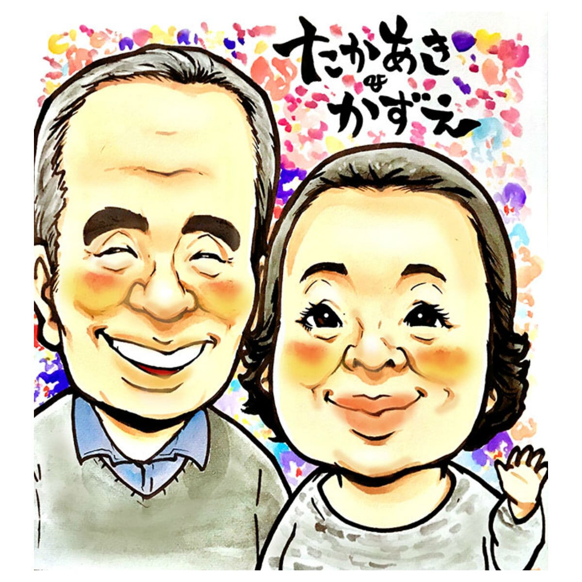 似顔絵 カラフルポップタッチ【 ズガ 】 | 似顔絵 プレゼント・アート