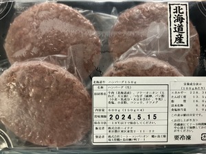 北海道牛 ハンバーグ150g×4〈冷凍〉