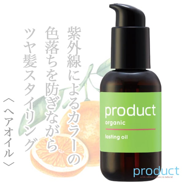 ザ・プロダクト ラスティング オイル 90ml--