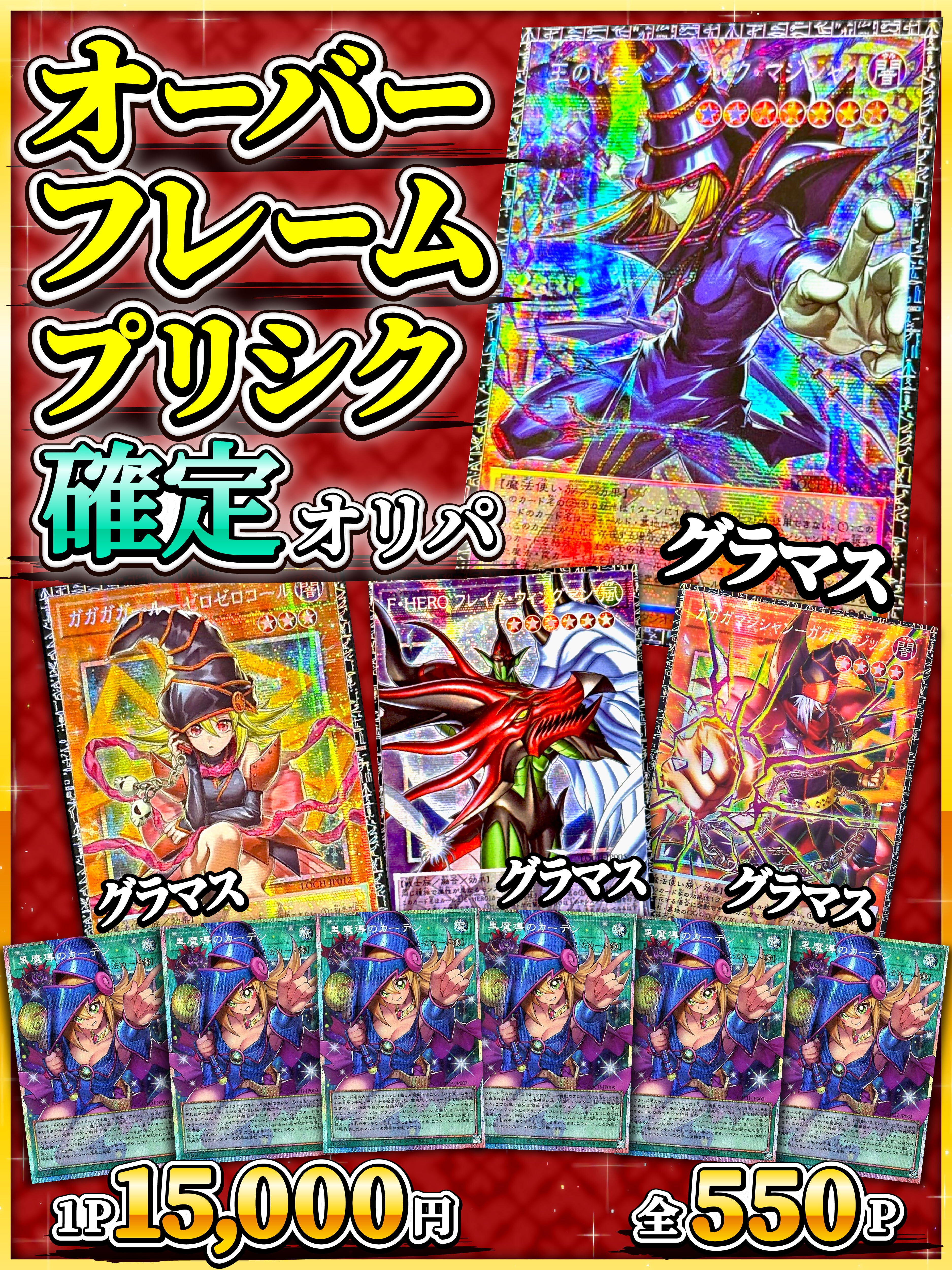 遊戯王カード オーバーフレーム プリシク まとめ売り 遊戯王 リミットオーバーコレクション プリシク オーバーフレーム