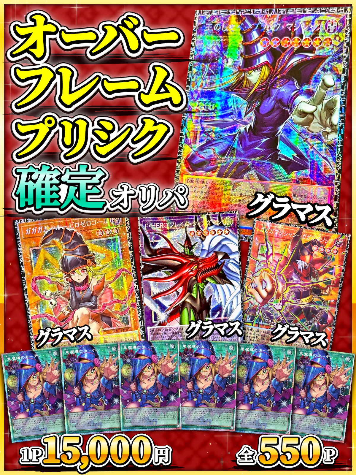 オーバーフレームプリシク確定オリパ】遊戯王 | 町のオリパ屋さん