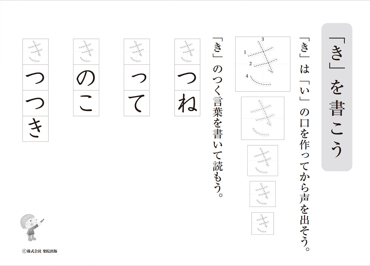 ちいさなマスに ひらがなを書こう | なかよしショップ