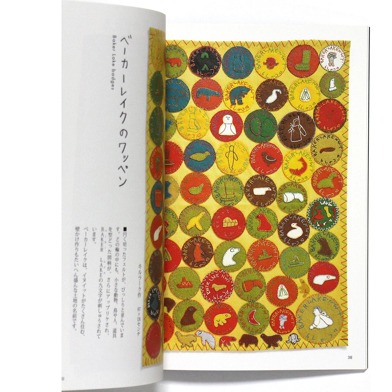 愛蔵版 イヌイットの壁かけ 氷原のくらしと布絵 | OTOGUSU Shop